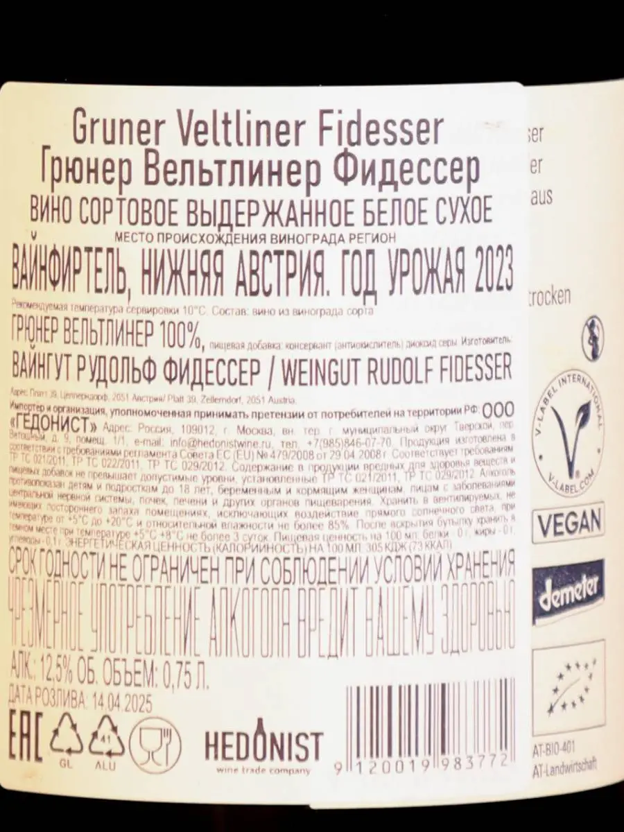 Вино Fidesser Gruner Veltliner / Фидессер Грюнер Вельтлинер