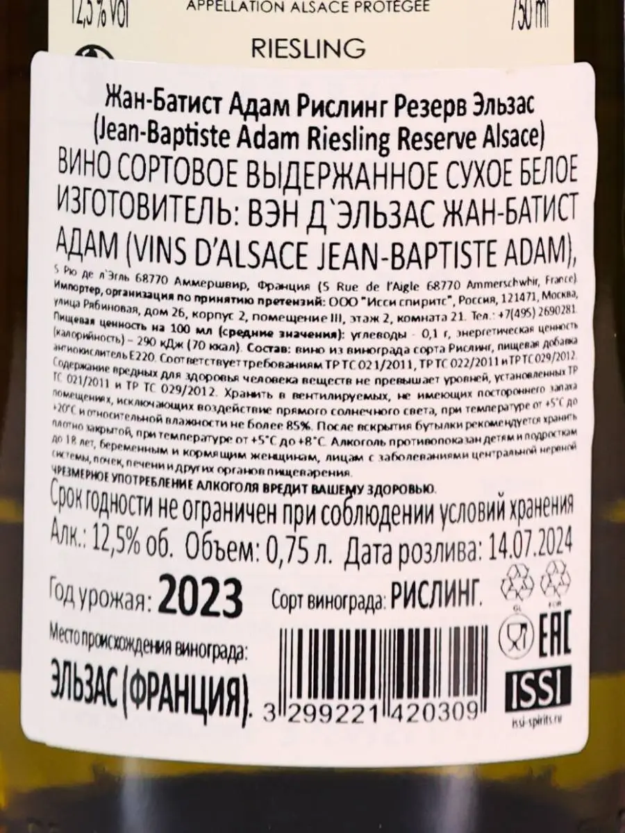 Вино Sikory riesling family reserve / Рислинг Семейный Резерв Сикоры