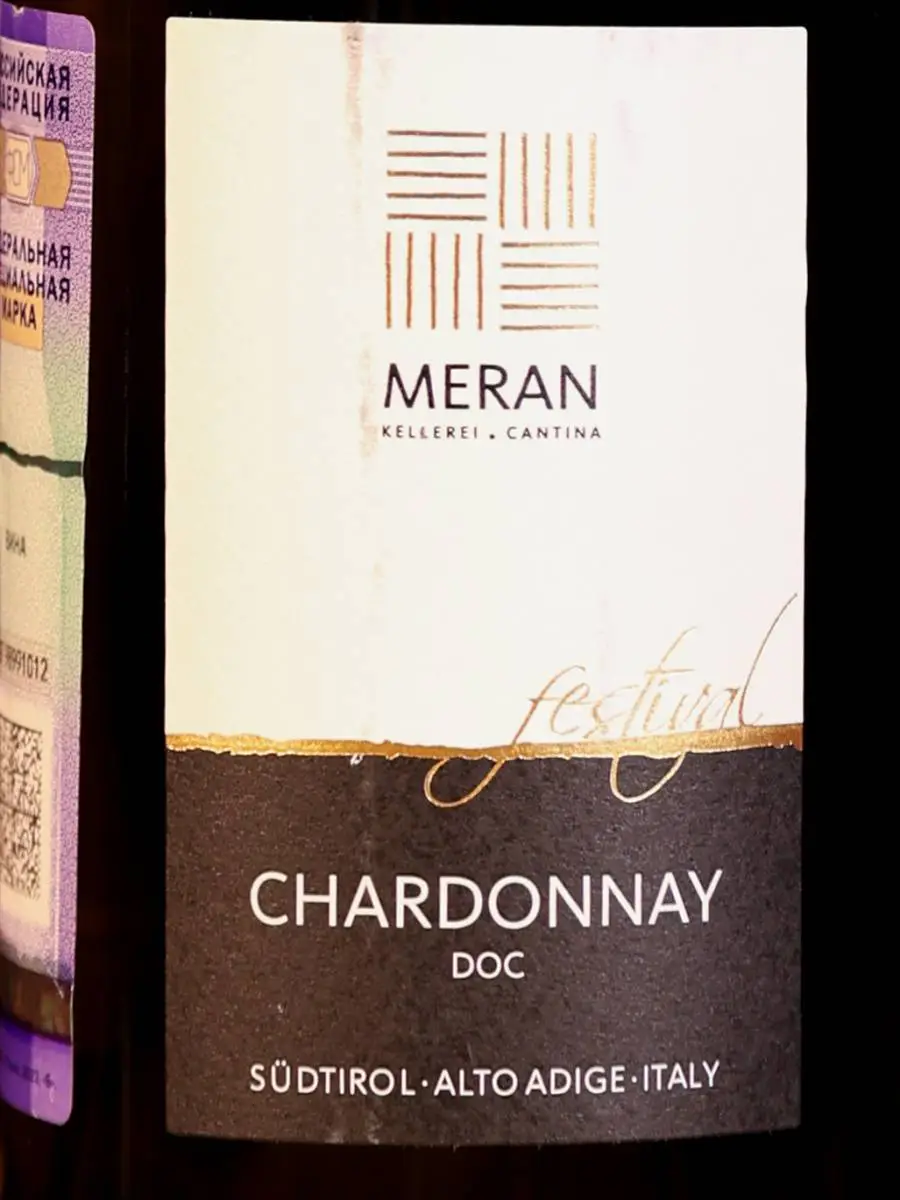 Вино Cantina Merano Festival Chardonnay / Кантина Мерано Фестиваль Шардоне