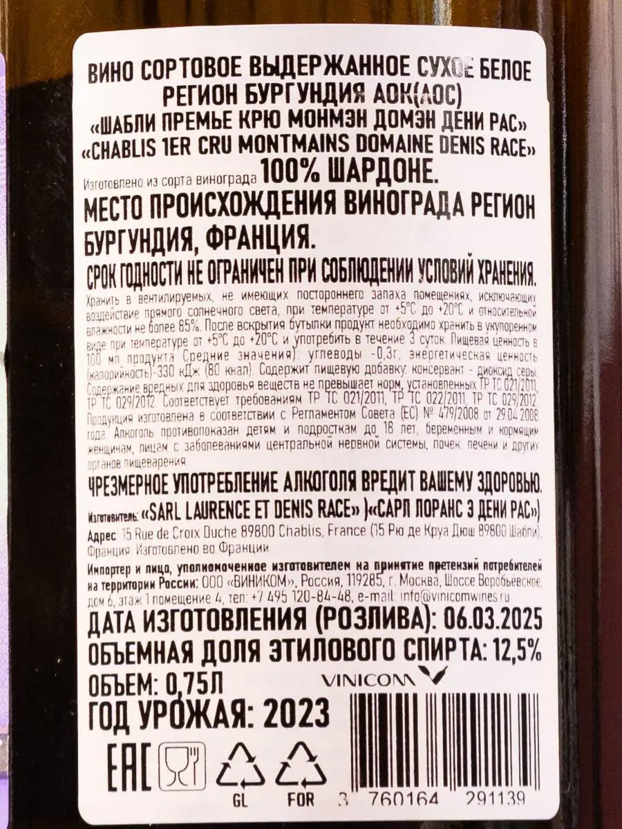 Контрэтикетка Domaine Denis Race Chablis 1er Cru Montmains
