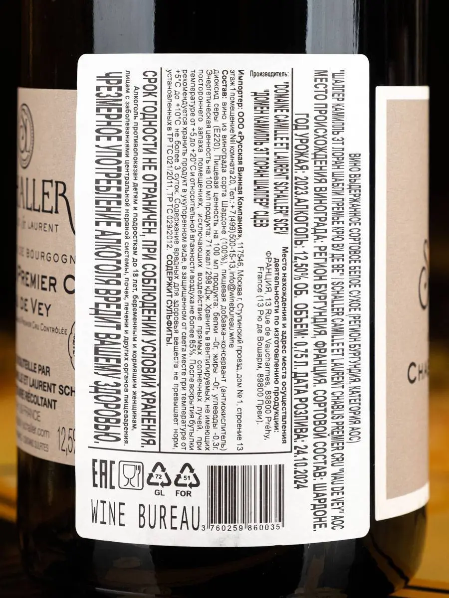 Контрэтикетка Domaine Schaller Chablis 1er Cru Vau De Vey