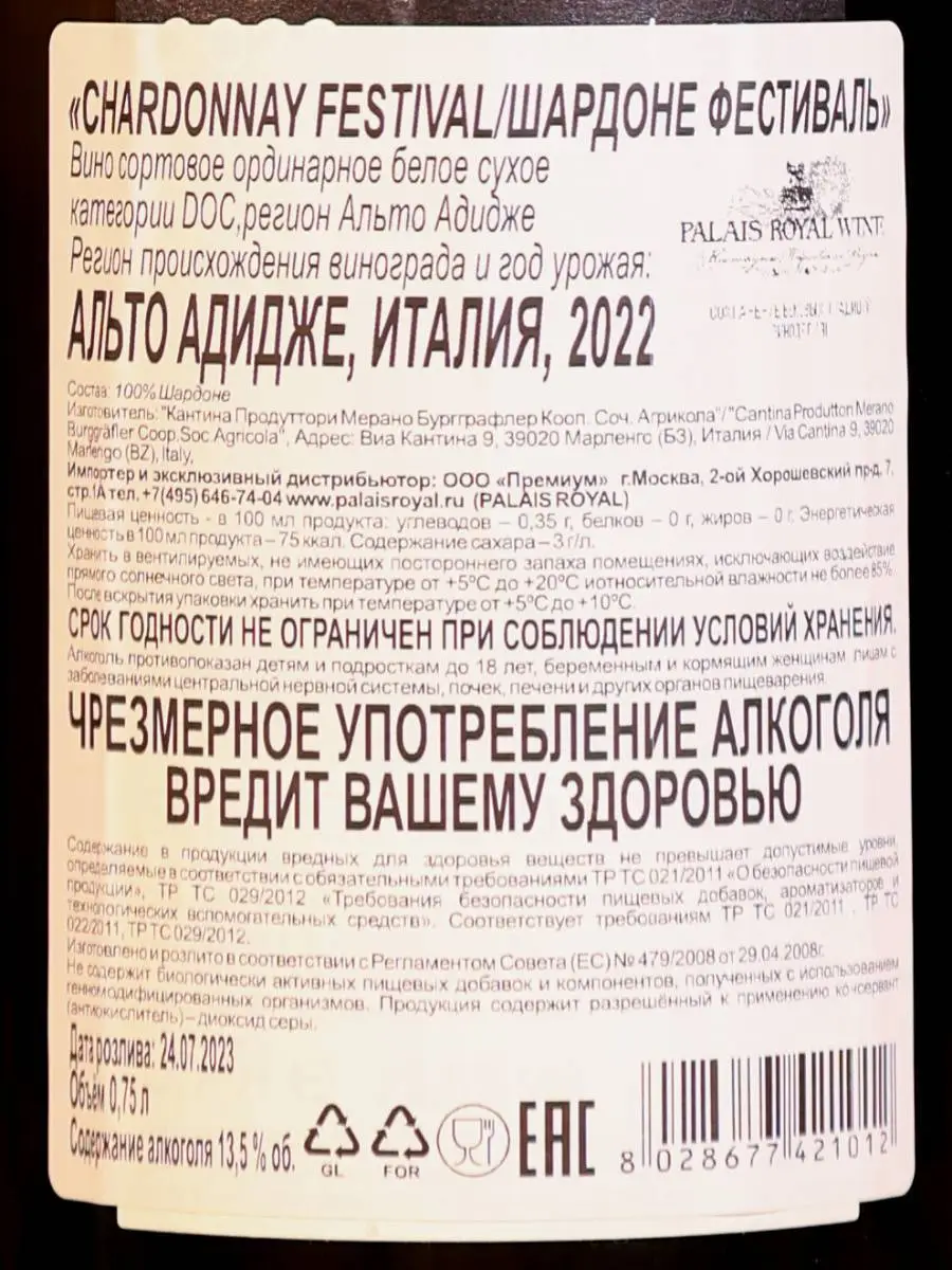 Вино Cantina Merano Festival Chardonnay / Кантина Мерано Фестиваль Шардоне