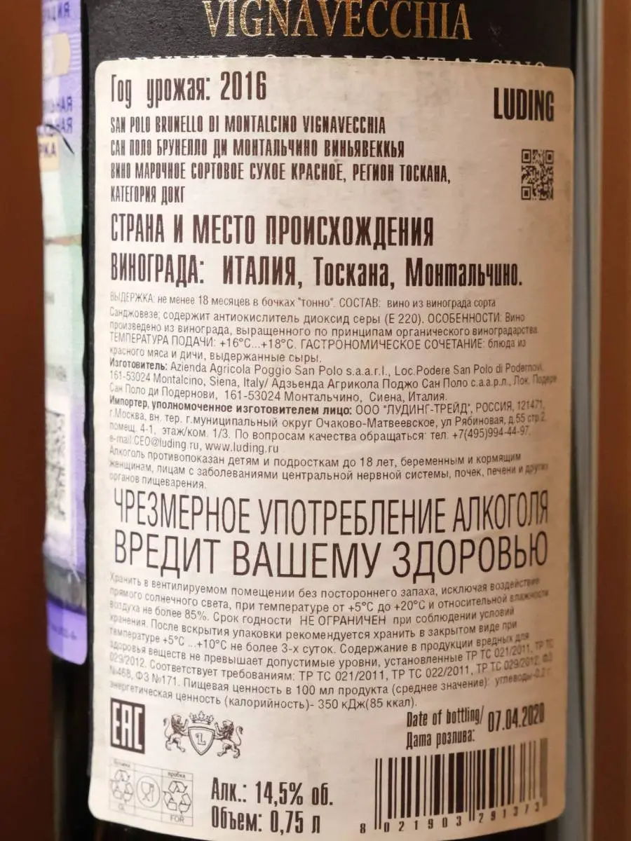 Вино San Polo Brunello di Montalcino Vinavecchia DOCG 2016 / Сан Поло Брунелло ди Монтальчино Виньявеккья