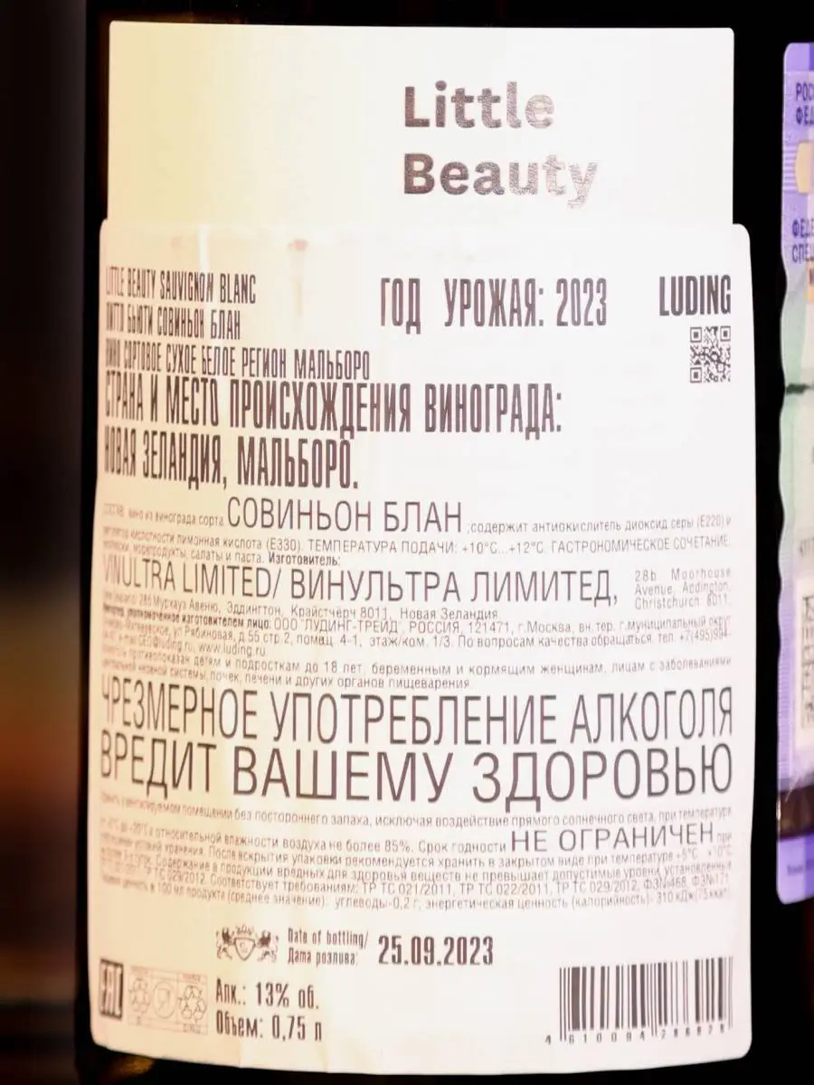 Вино Little Beauty Sauvignon Blanc / Литтл Бьюти Совиньон Блан