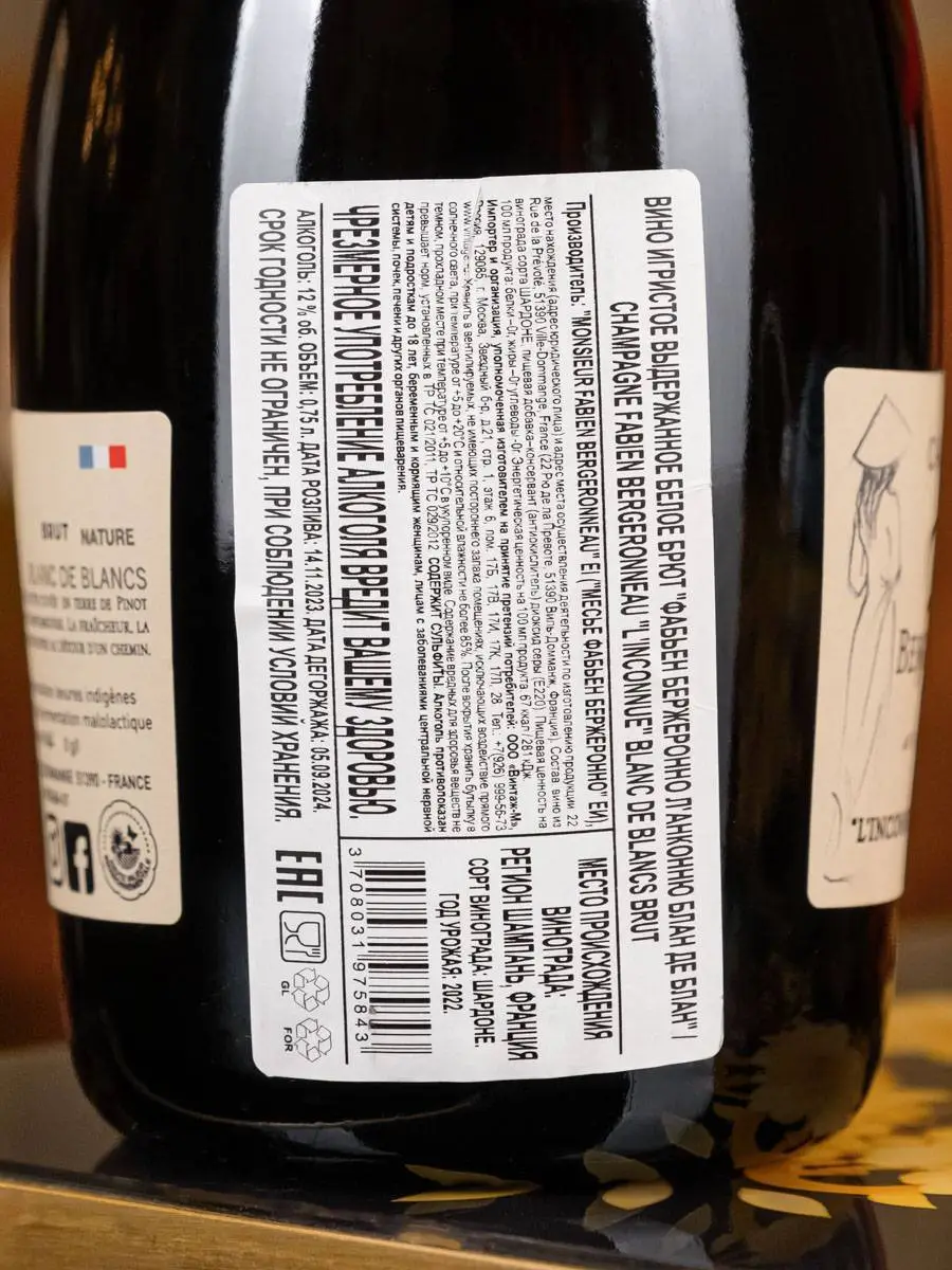 Шампанское Fabien Bergeronneau L'Inconnue Blanc de Blancs Brut Nature 2023 / Фабьен Бержеронно Л'Анконню Блан де Блан