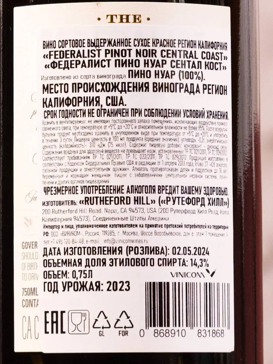 Вино The Federalist Pinot Noir Central Coast / Федералист Пино Нуар Сентрал Кост