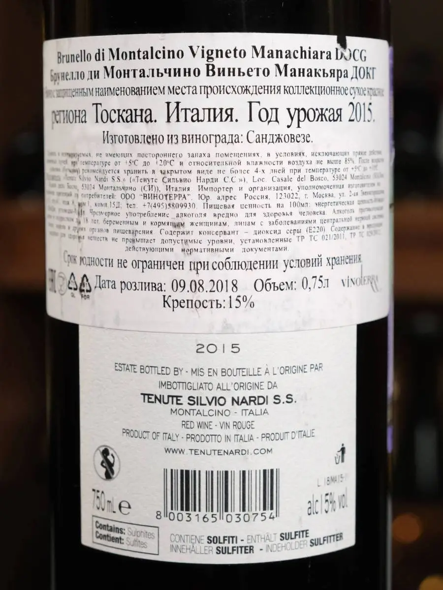 Вино Brunello di Montalcino Vigneto Manachiara Tenute Silvio Nardi 2015 / Брунелло ди Монтальчино Винето Манакьяра Тенуте Сильвио Нарди 