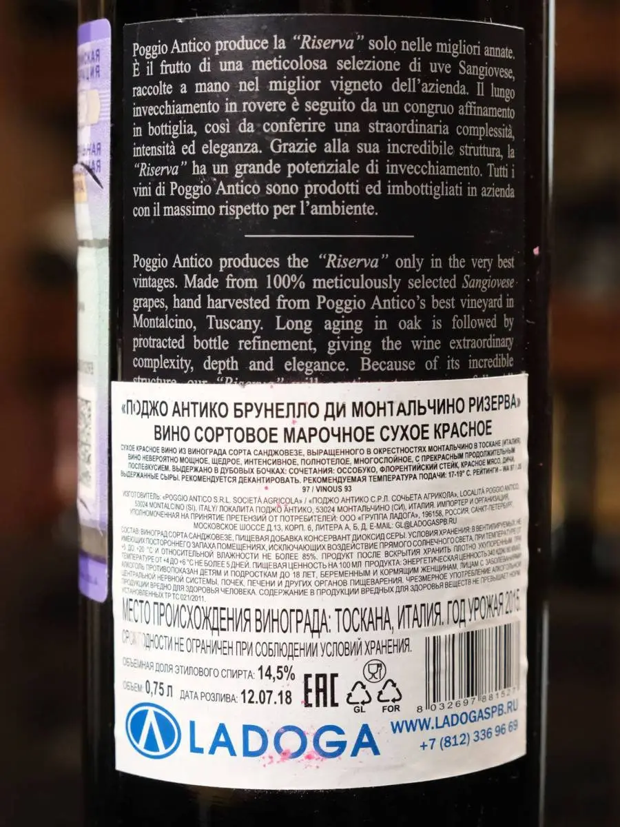 Вино Brunello di Montalcino Riserva Poggio Antico 2015 / Брунелло ди Монтальчино Резерва Подджо Антико