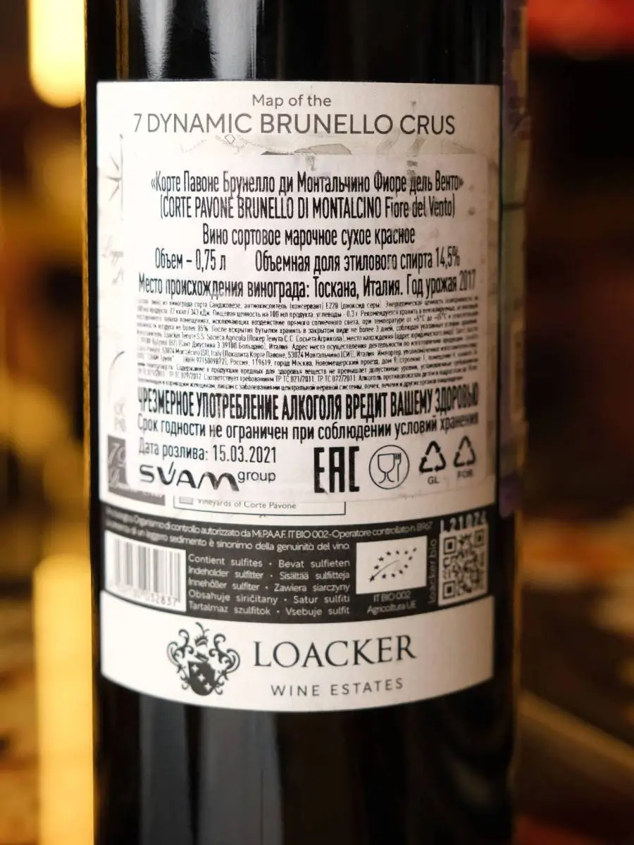 Вино Corte Pavone Brunello di Montalcino Fiore del Vento 2017 / Корте Павоне Брунелло ди Монтальчино Фиоре дель Венто