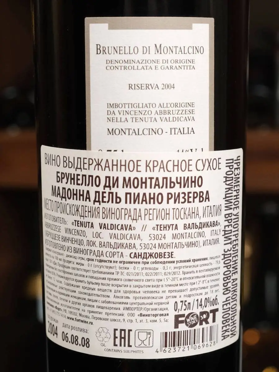Вино Valdicava Madonna del Piano Brunello di Montalcino Riserva DOCG 2007 / Брунелло ди Монтальчино Мадонна дель Пиано Ризерва 2007