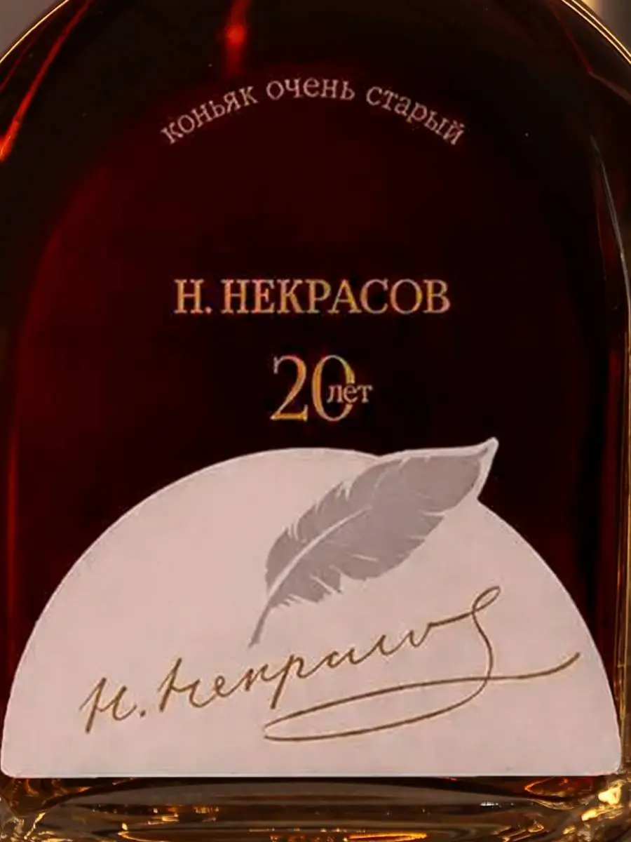 Коньяк Н. Некрасов ОС 20 лет 0.7 л