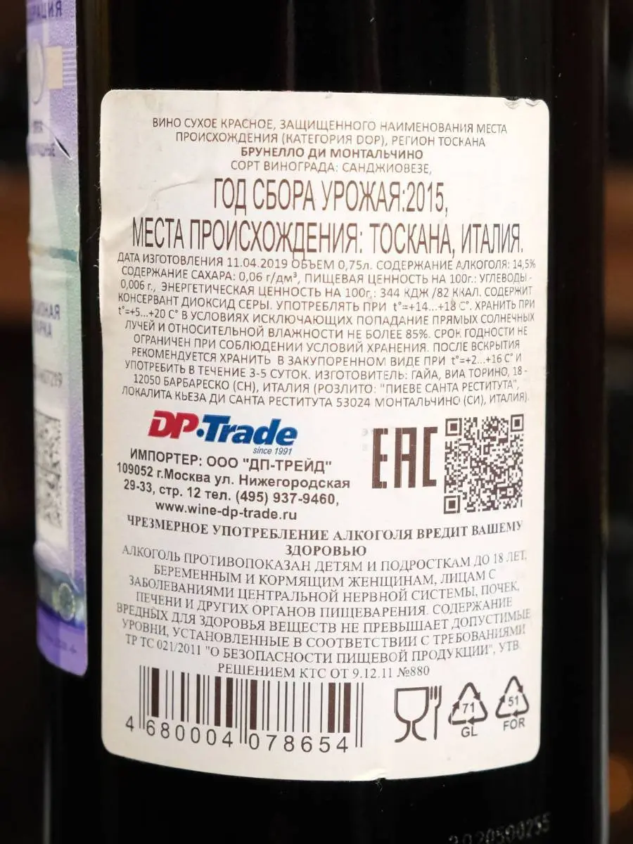 Вино Gaja Pieve Santa Restituta Brunello di Montalcino / Гайя Пьев Санта Ресититута Брунелло ди Монтачино