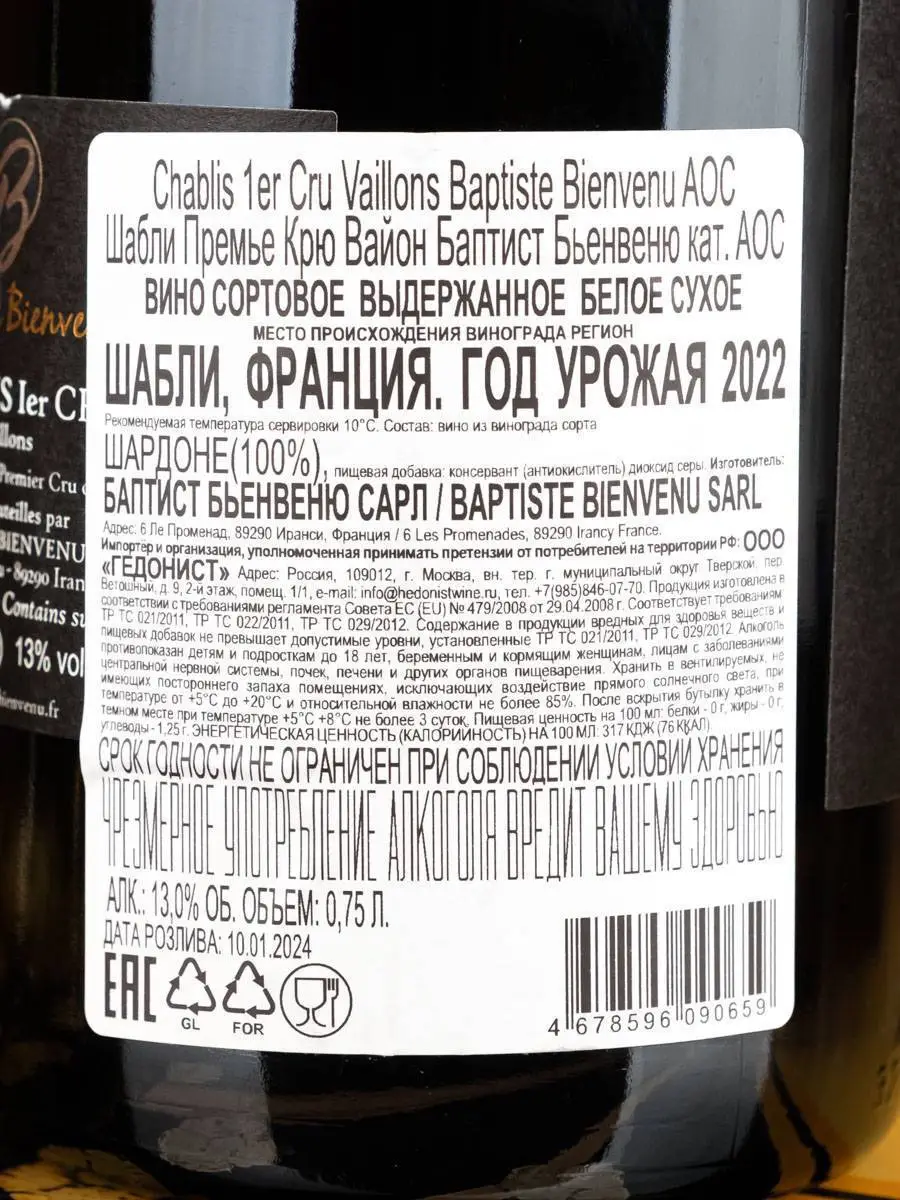 Контрэтикетка Chablis 1-er Cru Vaillons
