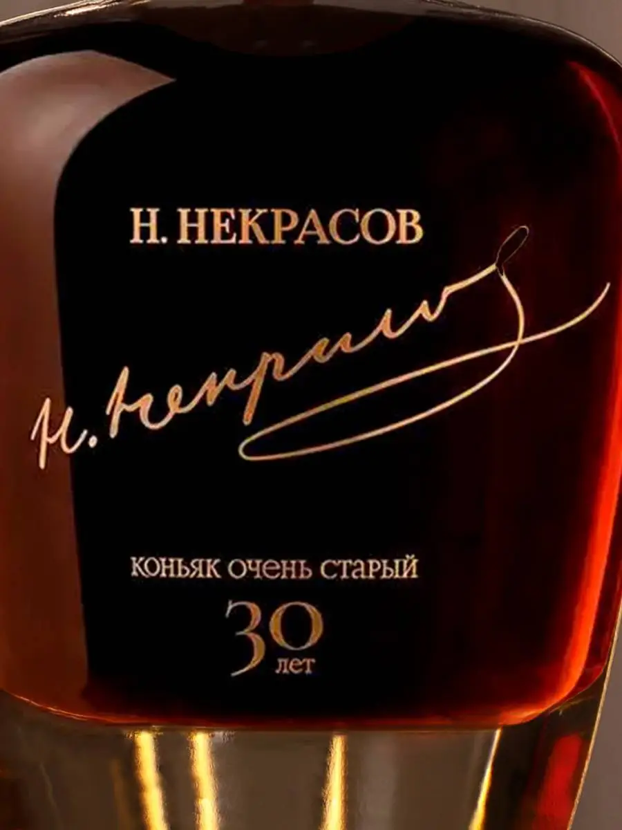 Коньяк Н. Некрасов ОС 30 лет 0.7 л