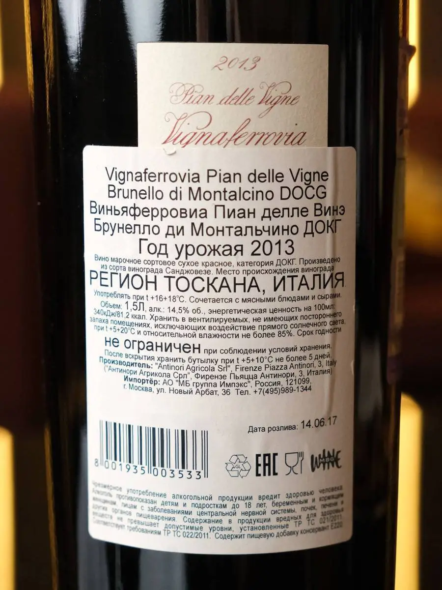 Вино Vignaferrovia Pian delle Brunello di Montalcino DOCG 2013  / Пиан делле Винэ Виньяферровиа Брунелло ди Монтальчино