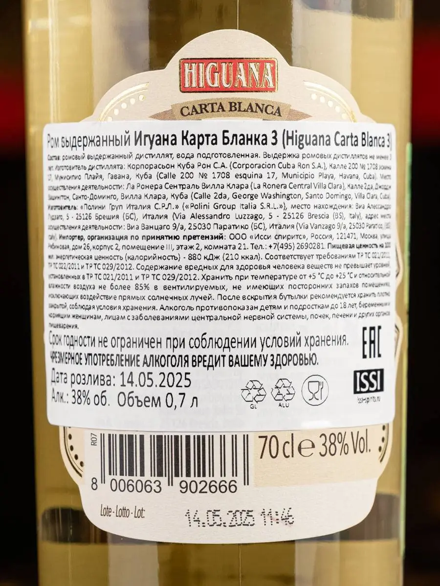 Ром Higuana Carta Blanca 3 Anos / Игуана Карта Бланка 3 года