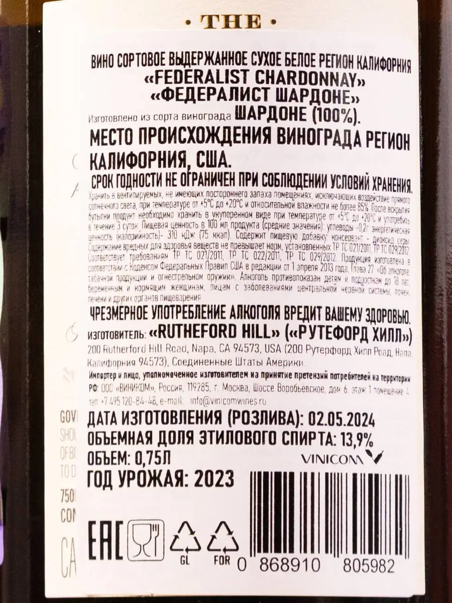 Вино Chardonnay The Federalist Mendocino County / Федералист Шардоне Мендосино Каунти