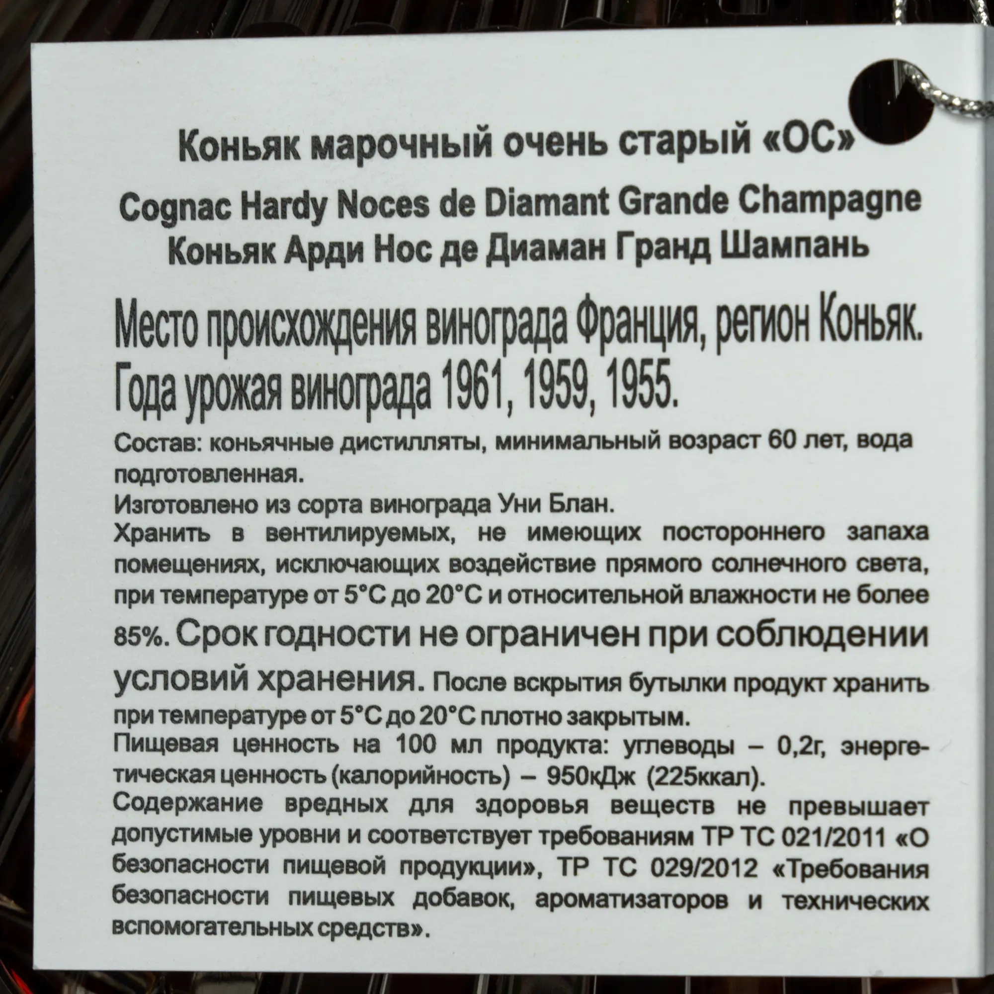 Коньяк Hardy Noces de Diamant Grande Champagne / Арди Нос де Диаман Гранд Шампань