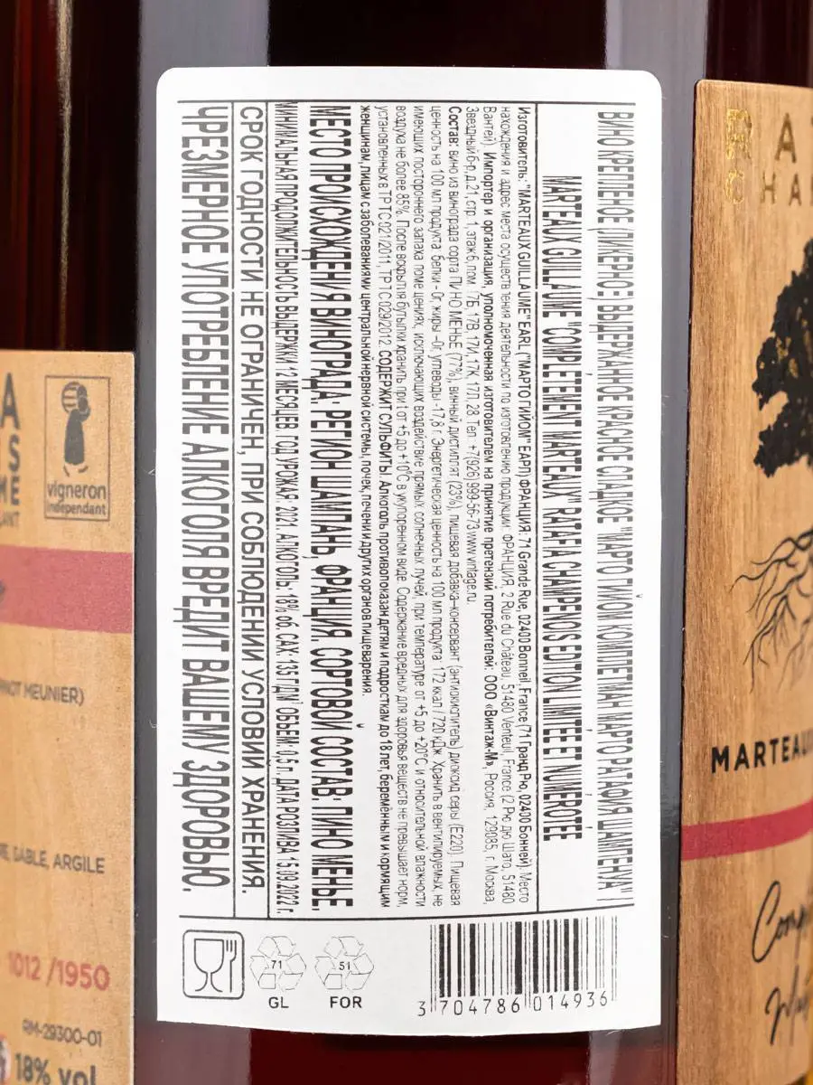 Вино Marteaux Guillaume Completement Ratafia Champenois / Марто Гийом Комплетман Ратафия Шампуа