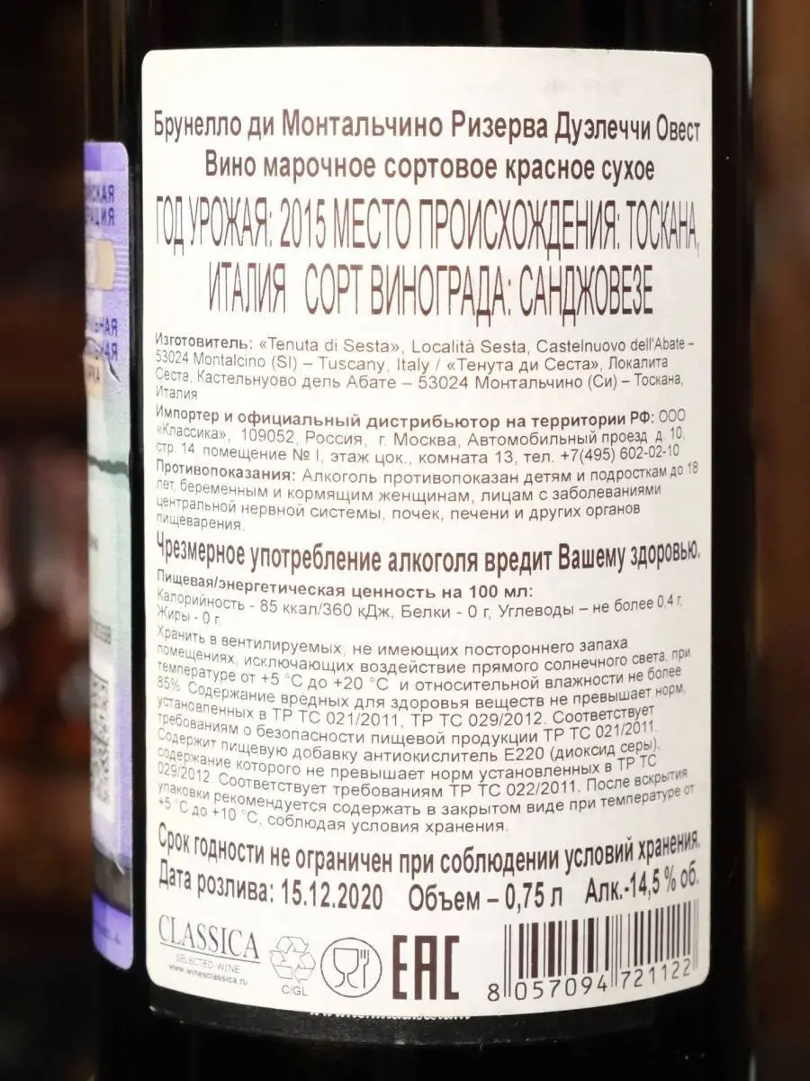 Вино Cortonesi La Mannella Brunello di Montalcino Riserva 2015 / Кортонези Брунелло ди Монтальчино Ла Маннелла Ризерва 2015