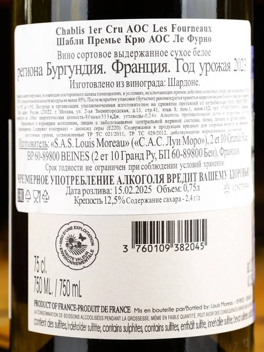 Контрэтикетка Domaine Louis Moreau Chablis 1er Cru Les Fourneaux 2023