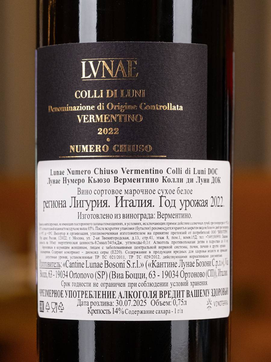 Вино Cantine Lunae Numero Chiuso Vermentino Colli di Luni / Кантине Лунае Нумеро Кьюзо Верментино Колли ди Луни