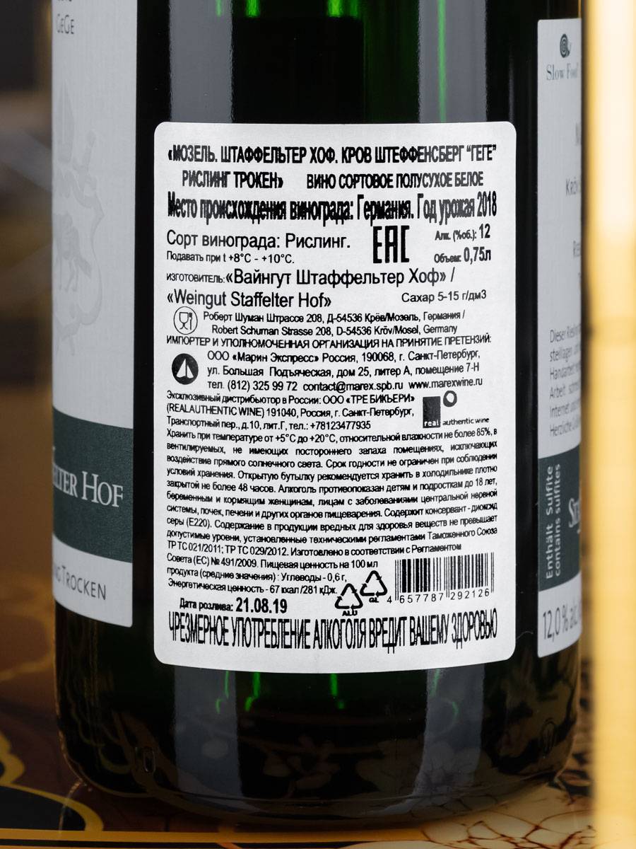 Вино Staffelter Hof Krov Steffensberg GeGe Riesling Trocken / Рислинг Трокен Кров Штеффенсберг