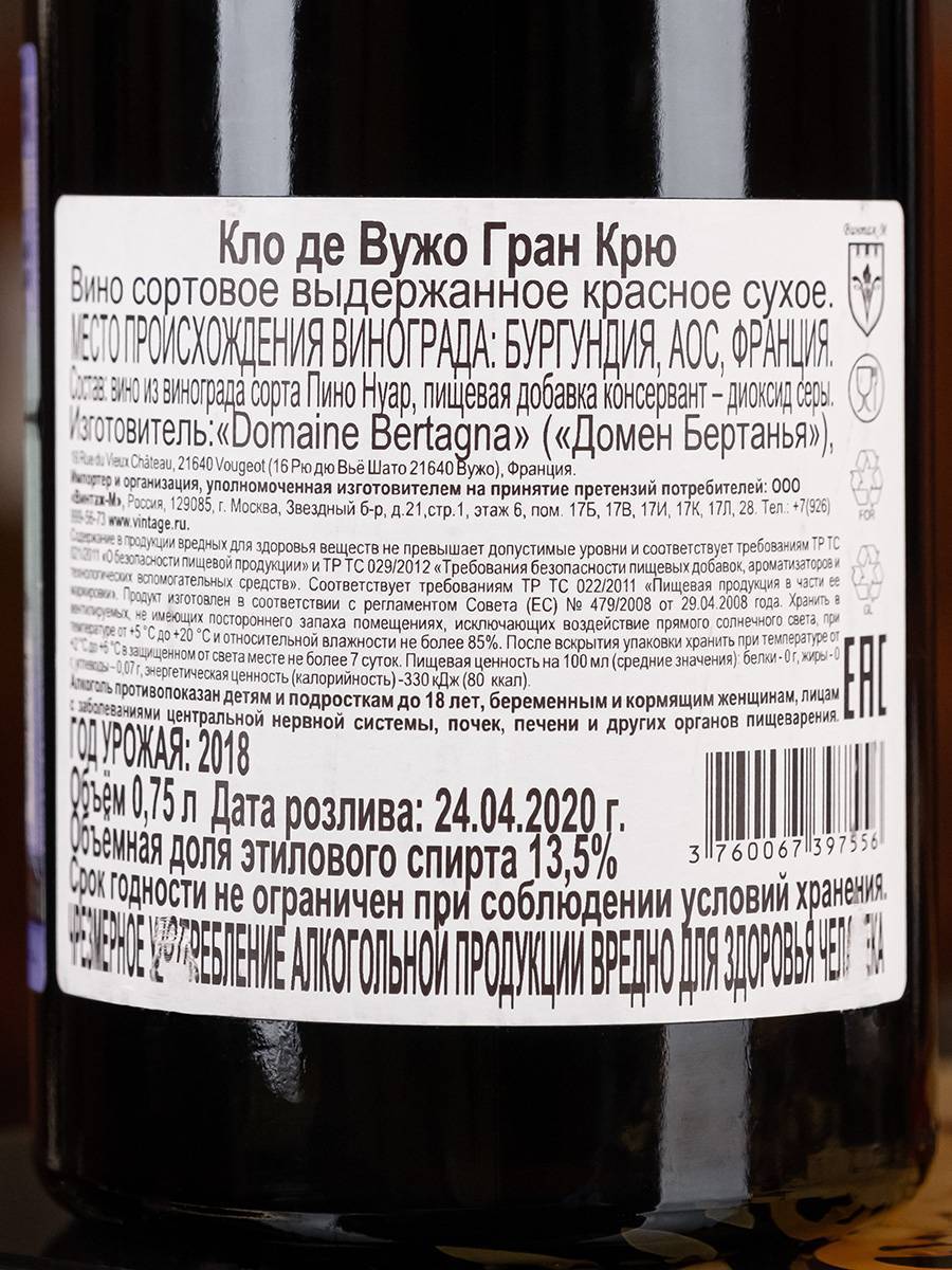 Контрэтикетка Domaine Bertagna Clos de Vougeot Grand Cru 2018