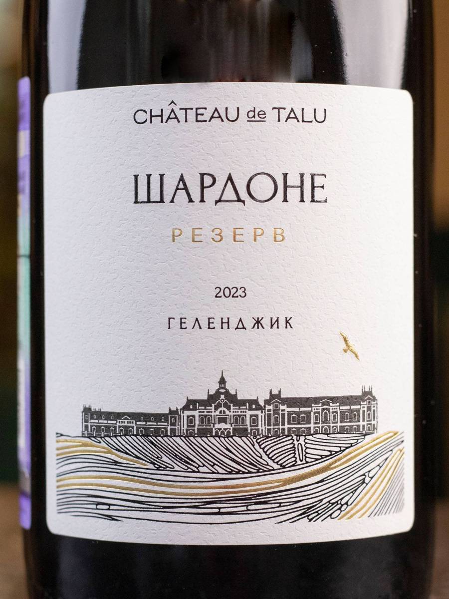Вино Chateau de Talu Chardonnay Reserve купить в винном ресторане Остерия - лучшая цена Вино Chateau de Talu Chardonnay Reserve / Шато де Талю Шардоне Резерв