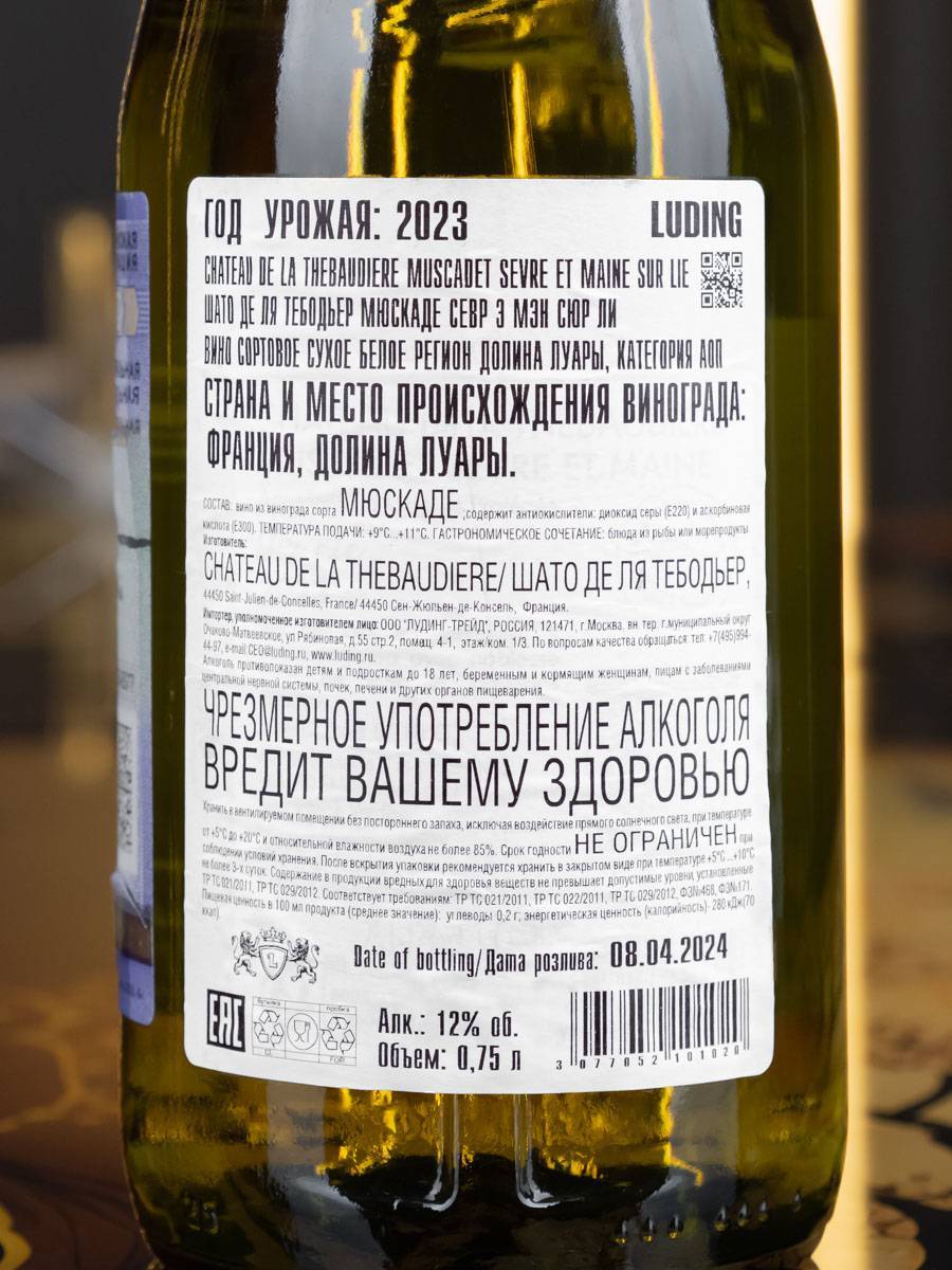 Вино Chateau de la Thebaudiere Muscadet Sevre et Maine Sur Lie / Шато де ла Тебодьер Мюскаде