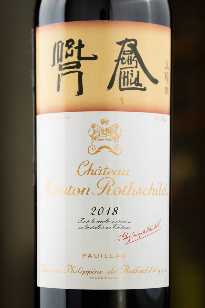 Вино Chateau Mouton Rothschild Pauillac Grand Cru Classe 2018 купить в винном ресторане Остерия - лучшая цена Вино Chateau Mouton Rothschild Pauillac Grand Cru Classe 2018 / Шато Мутон Ротшильд Пойяк Гран Крю Классе
