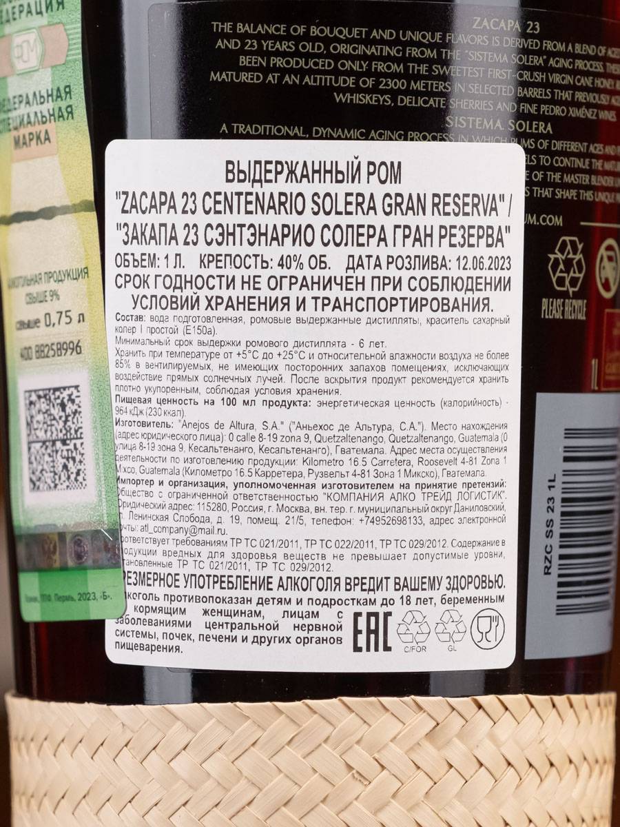 Ром Zacapa Solera Gran Reserva 23 years 1000 ml / Закапа Солера Гран Ресерва 23 года