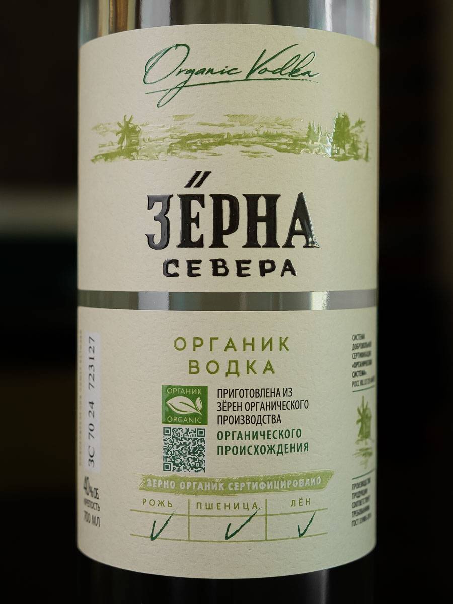 Этикетка Зёрна Севера Органик 0.7 л