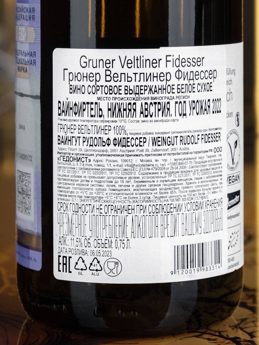 Контрэтикетка Fidesser Gruner Veltliner