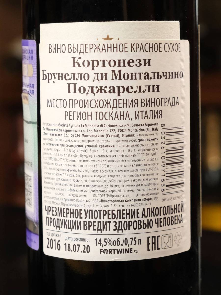 Вино Cortonesi Poggiarelli Brunello di Montalcino 2016 купить в винном ресторане Остерия - лучшая цена Вино Cortonesi Poggiarelli Brunello di Montalcino 2016 / Кортонези Брунелло ди Монтальчино Поджарелли 2016