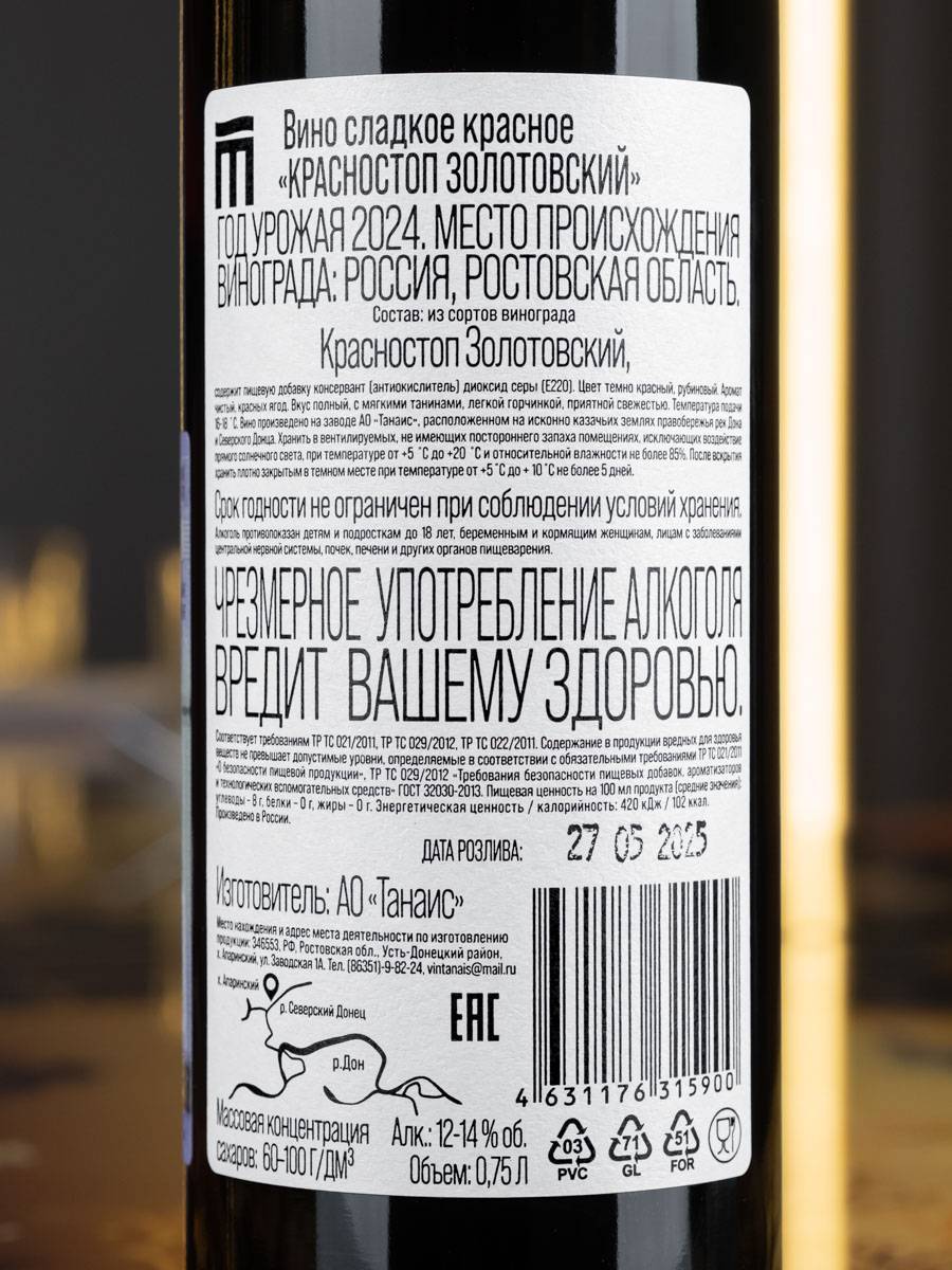 Контрэтикетка Танаис Красностоп Золотовский