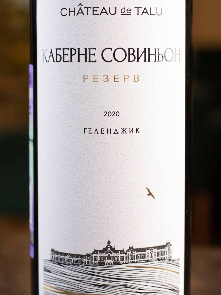 Вино Chateau de Talu Cabernet Sauvignon Reserve купить в винном ресторане Остерия - лучшая цена Вино Chateau de Talu Cabernet Sauvignon Reserve / Шато де Талю Каберне Совиньон Резерв