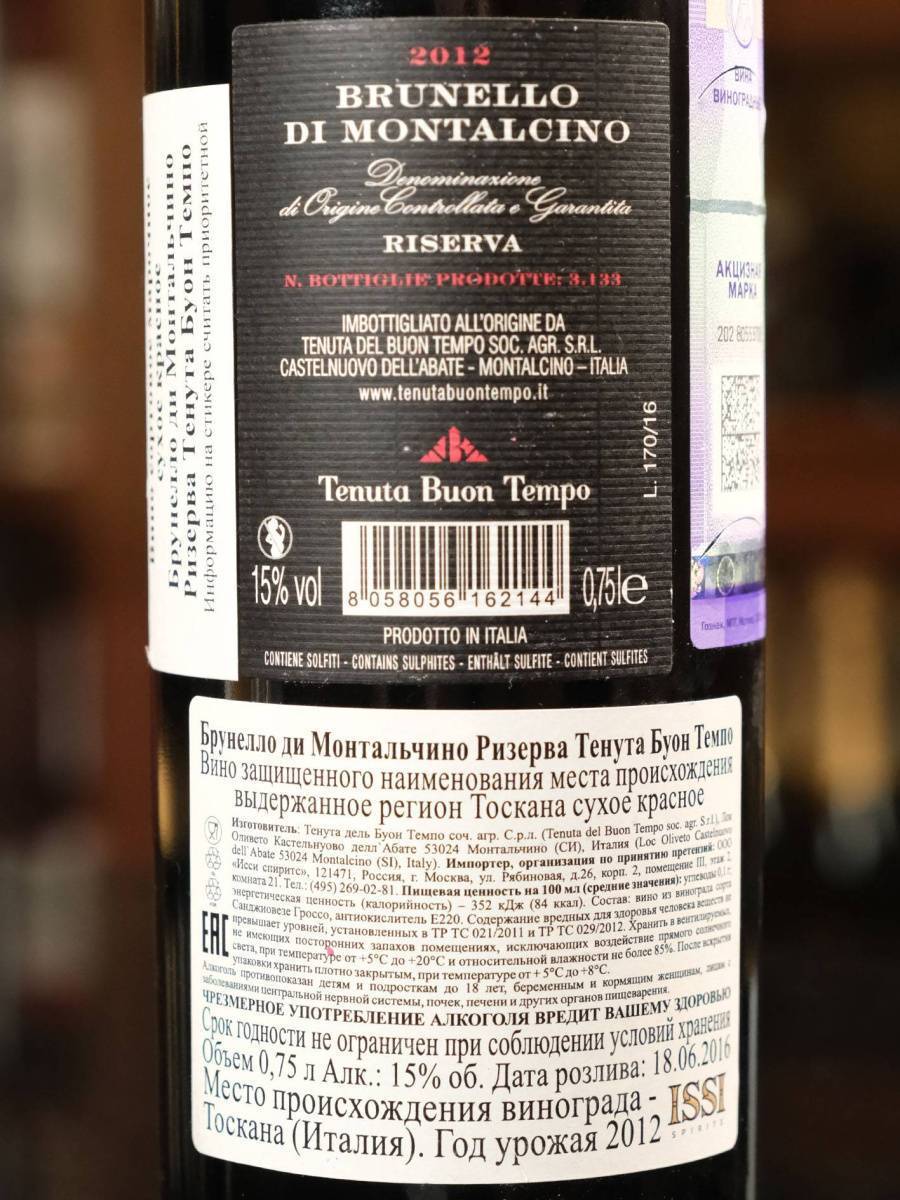 Вино Brunello di Montalcino Riserva Tenuta Buon Tempo DOCG 2012 купить в винном ресторане Остерия - лучшая цена Вино Brunello di Montalcino Riserva Tenuta Buon Tempo DOCG 2012 / Брунелло ди Монтальчино Резерва Тенута Буон Темпо