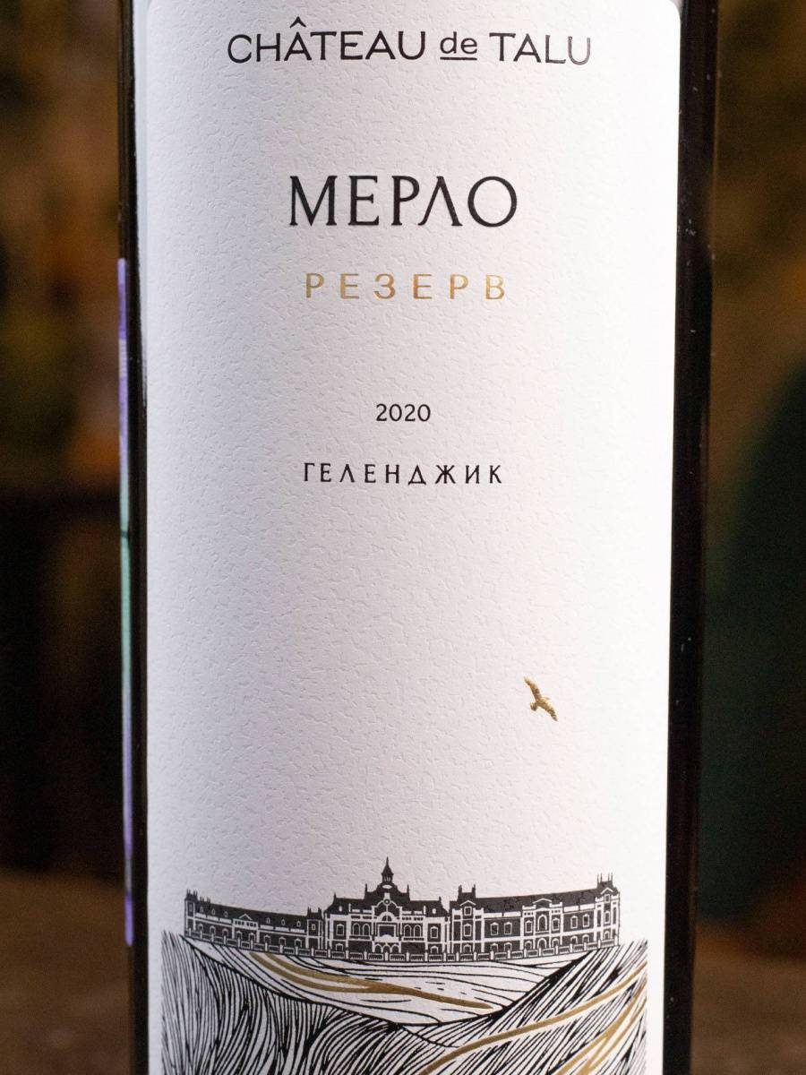 Вино Chateau de Talu Merlot Reserve купить в винном ресторане Остерия - лучшая цена Вино Chateau de Talu Merlot Reserve / Шато де Талю Мерло Резерв