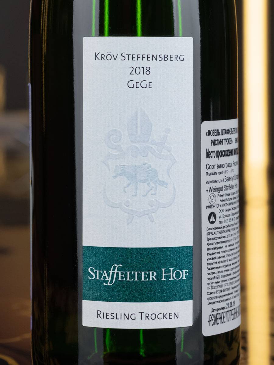 Вино Staffelter Hof Krov Steffensberg GeGe Riesling Trocken / Рислинг Трокен Кров Штеффенсберг