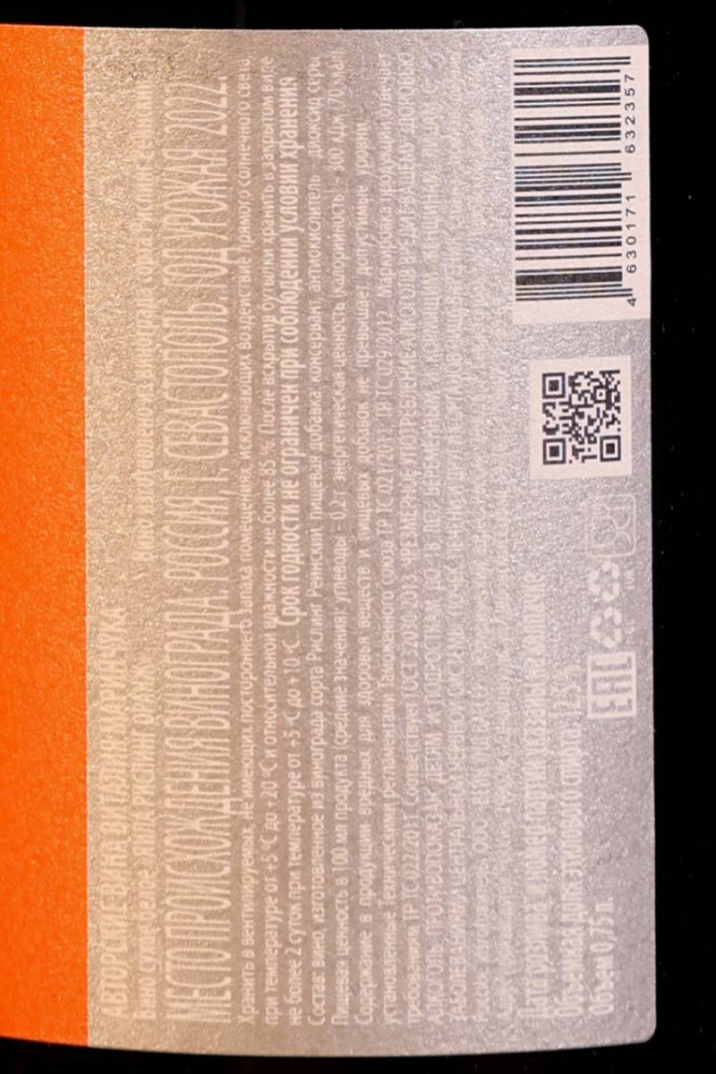 Вино Yaiyla Riesling Orange / Яйла Рислинг Оранж