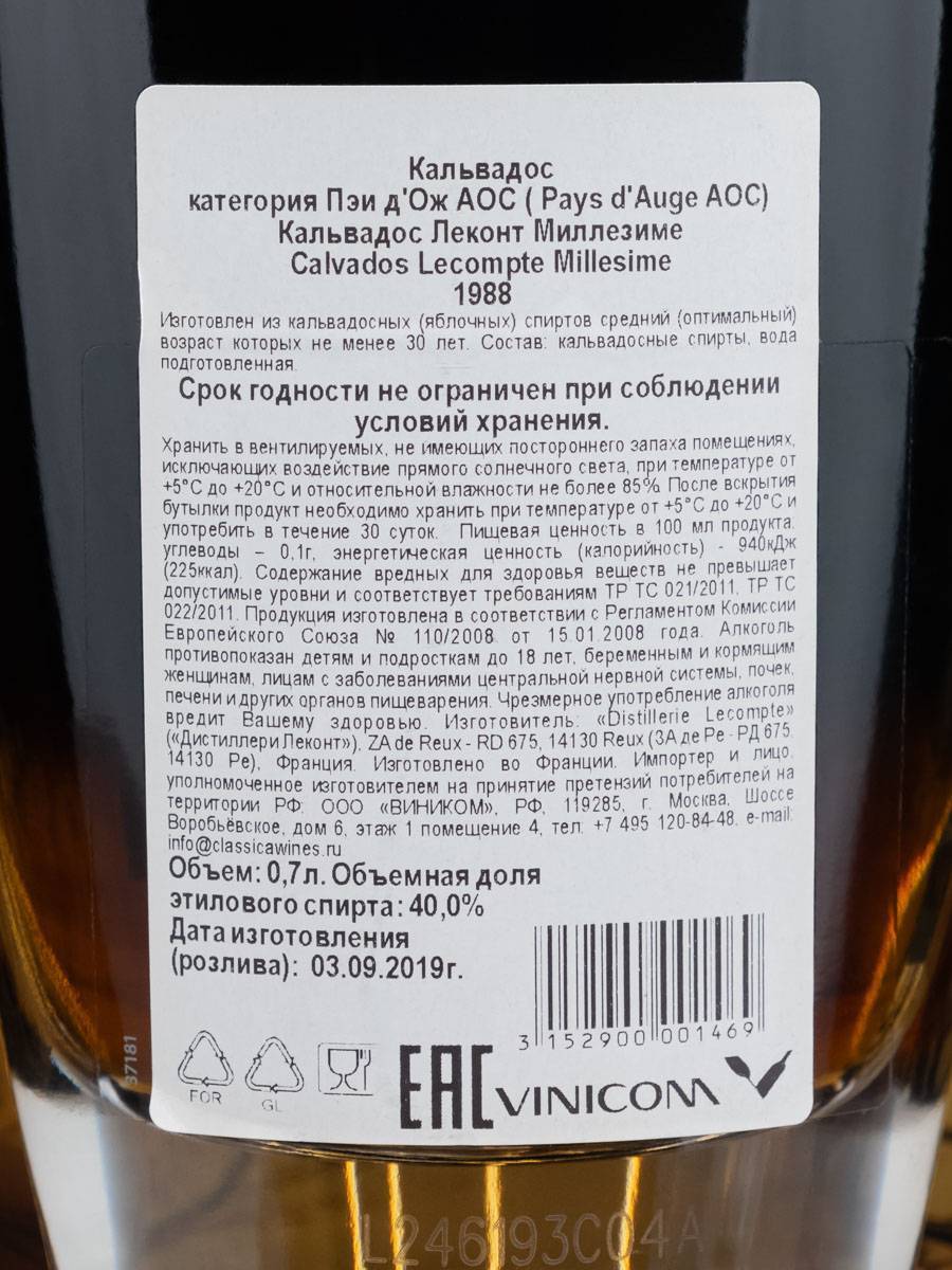Кальвадос Lecompte 1988 / Леконт 1988