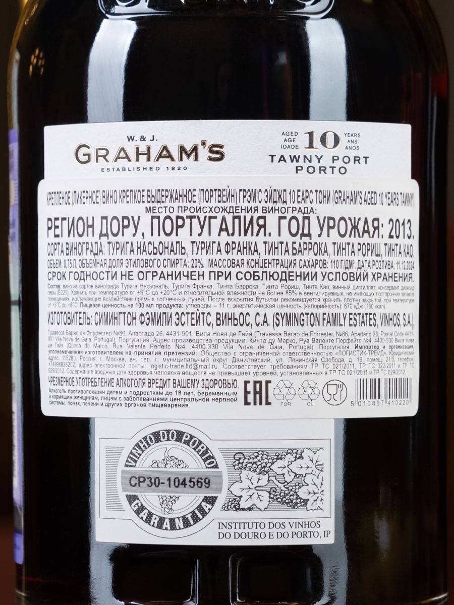 Портвейн Grahams 10 Year Old Tawny Port / Грэмс Энджд Тони Порт 10 лет