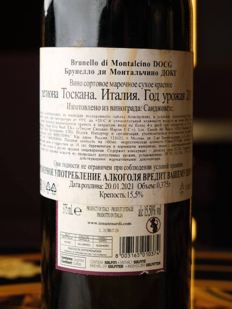 Вино Tenute Silvio Nardi Brunello di Montalcino DOCG 2017 купить в винном ресторане Остерия - лучшая цена Вино Tenute Silvio Nardi Brunello di Montalcino DOCG 2017 / Брунелло ди Монтальчино Сильвио Нарди