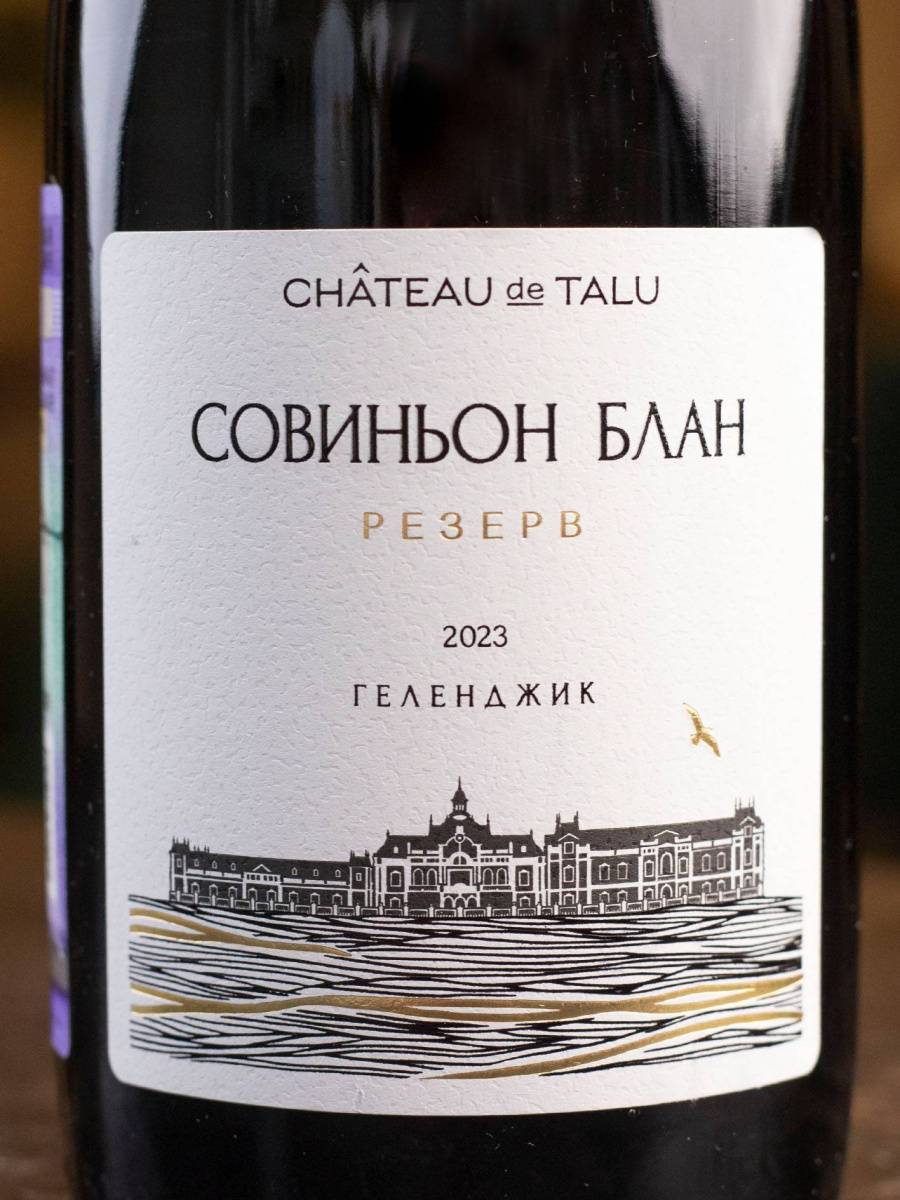 Вино Chateau de Talu Sauvignon Blanc Reserve купить в винном ресторане Остерия - лучшая цена Вино Chateau de Talu Sauvignon Blanc Reserve / Шато де Талю Совиньон Блан Резерв