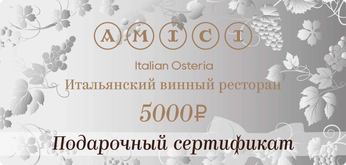 Сертификат на 5000 рублей