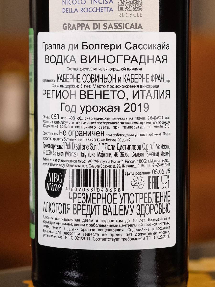 Граппа Poli Grappa di Bolgheri Sassicaia in tube 2019 / Поли Граппа ди Болгери Сассикайа в тубе