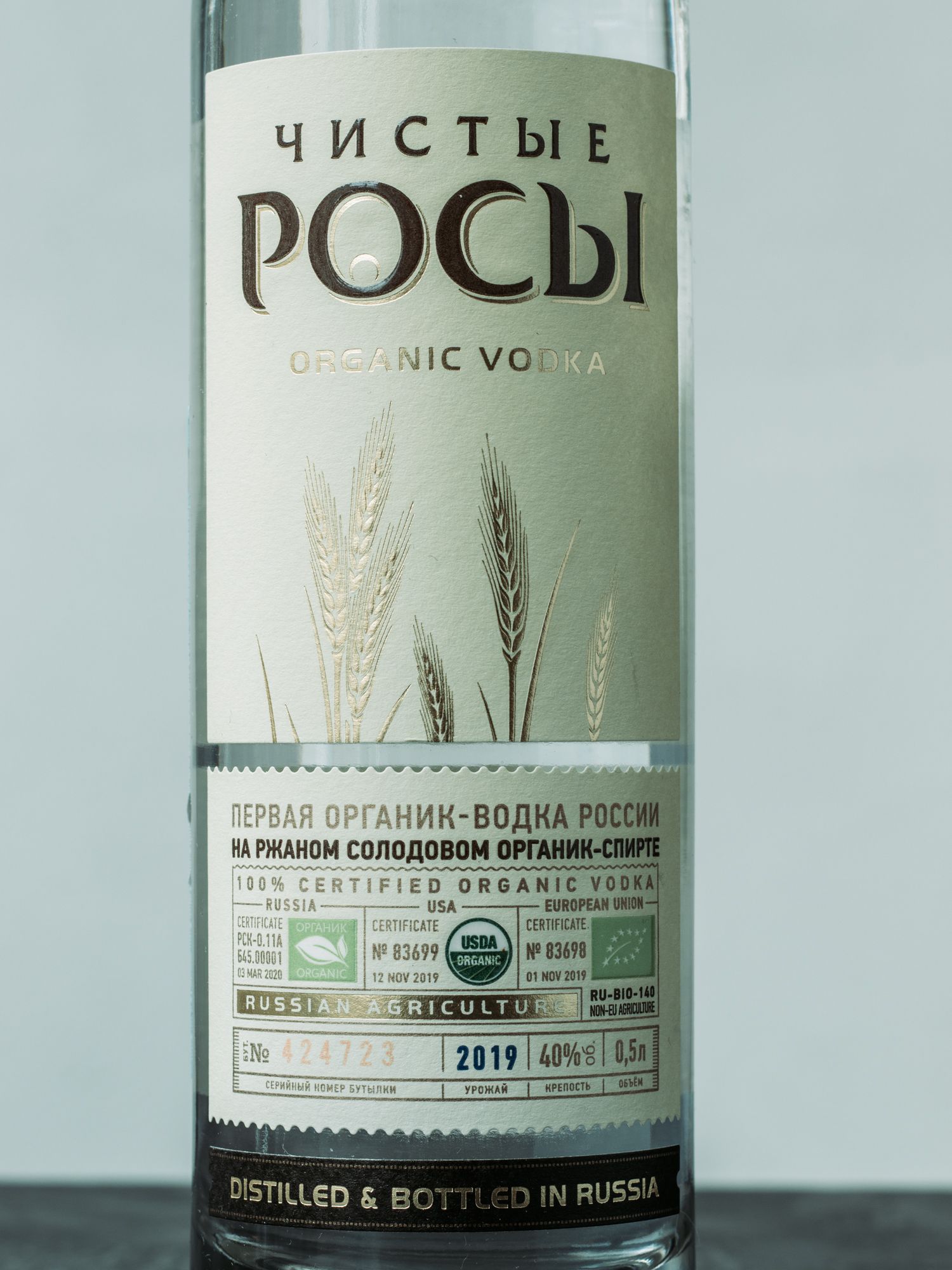 Водка Чистые Росы из ржаного зерна / Chistye Rosy from Rye Grain