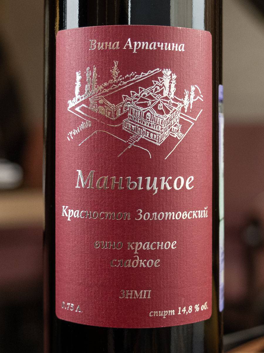 Этикетка Арпачин Маныцкое Красностоп Золотовский