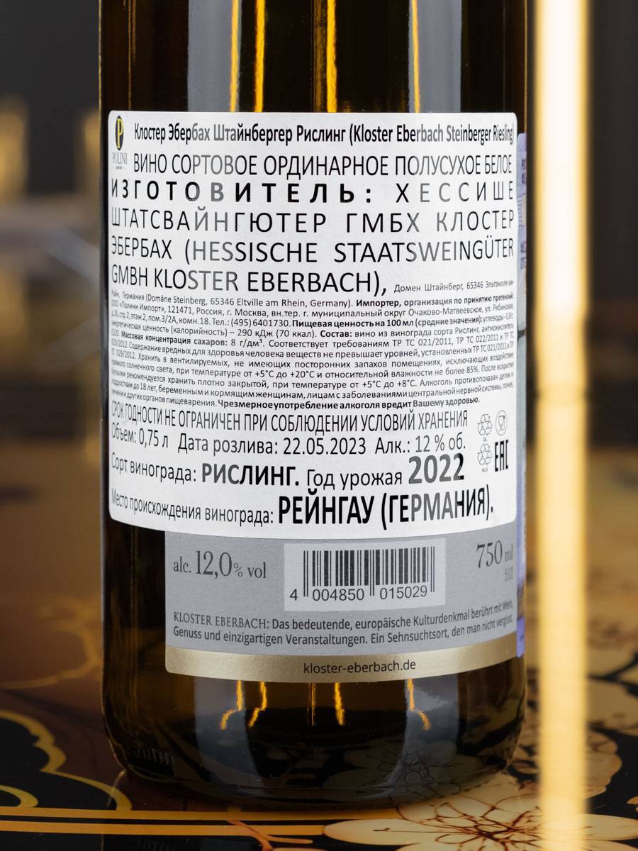 Вино Kloster Eberbach Steinberger Riesling trocken / Рислинг Трокен Клостер Эбербах Штайнбергер